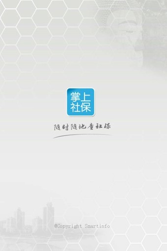 乐山掌上社保 1.2.3截图1