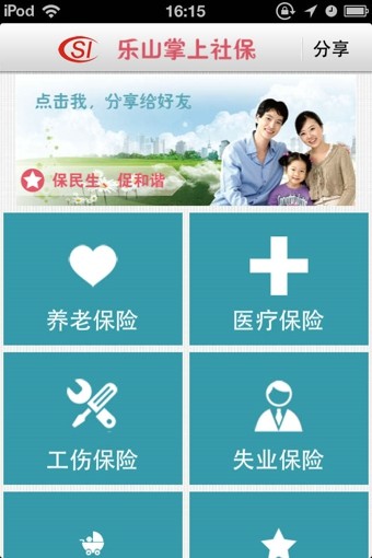 乐山掌上社保 1.2.3截图3