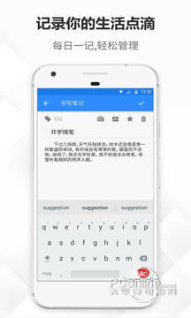 大象笔记-笔记本 3.2.1截图1