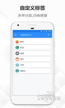 大象笔记-笔记本 3.2.1截图2