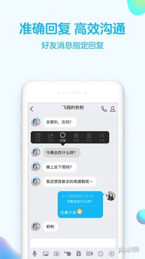 手机QQ 8.2.0截图4