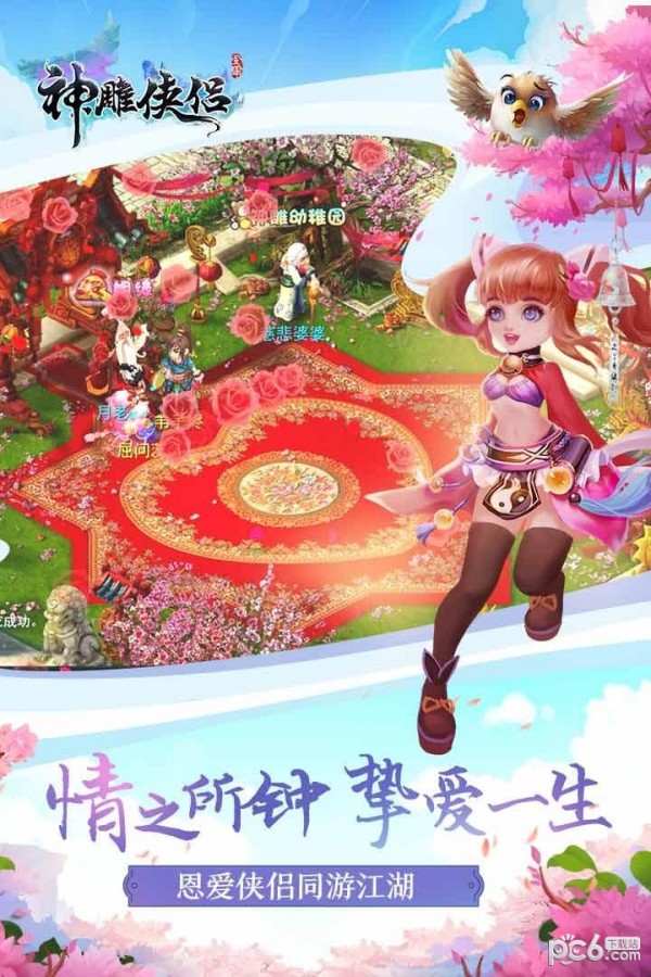 神雕侠侣腾讯版 2.0.20截图1 神雕侠侣腾讯版 2.0.20截图1