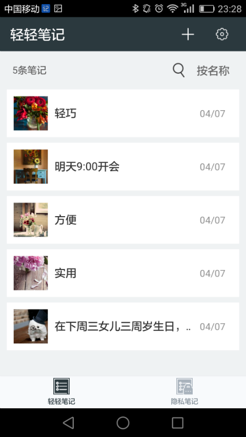 轻轻笔记 3.0截图3