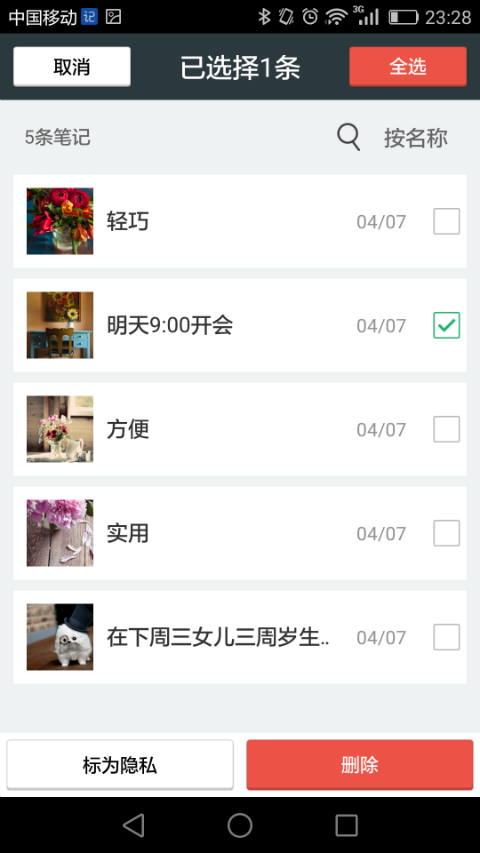轻轻笔记 3.0截图4