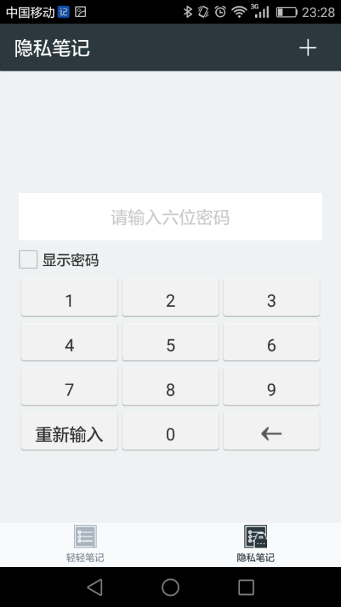 轻轻笔记 3.0截图5