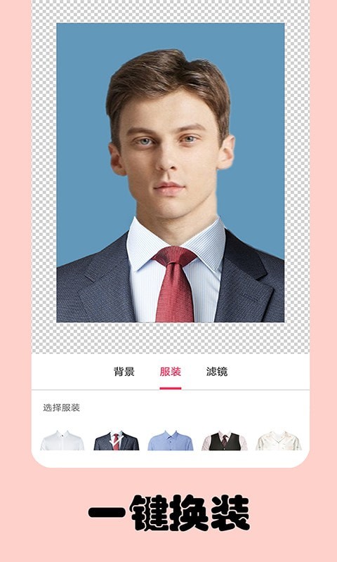 即刻一寸照截图2