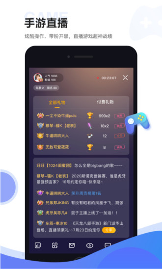 虎牙助手 v4.11.2截图3