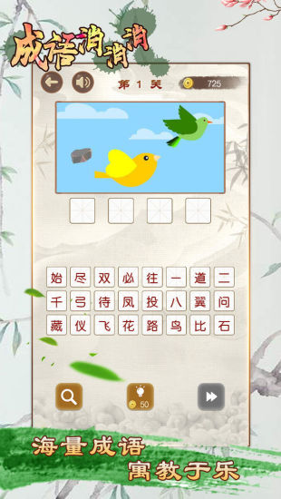 成语消消消 v1.44截图1