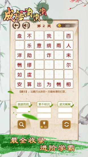 成语消消消 v1.44截图2