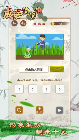 成语消消消 v1.44截图3