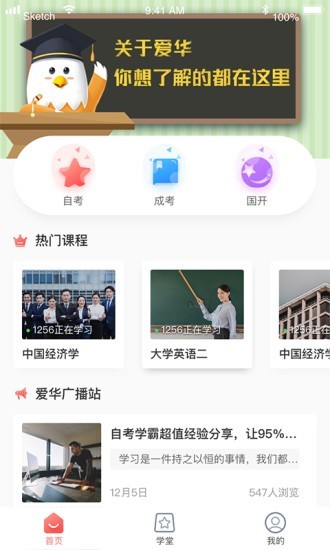 爱华学堂截图1