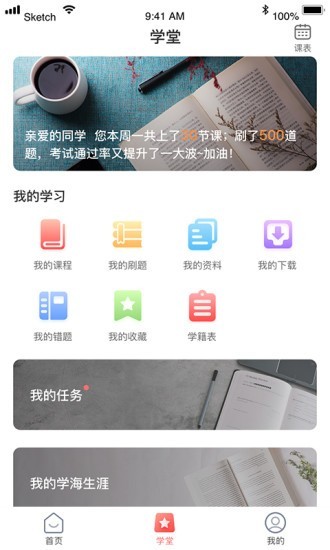 爱华学堂截图2