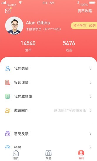 爱华学堂截图3