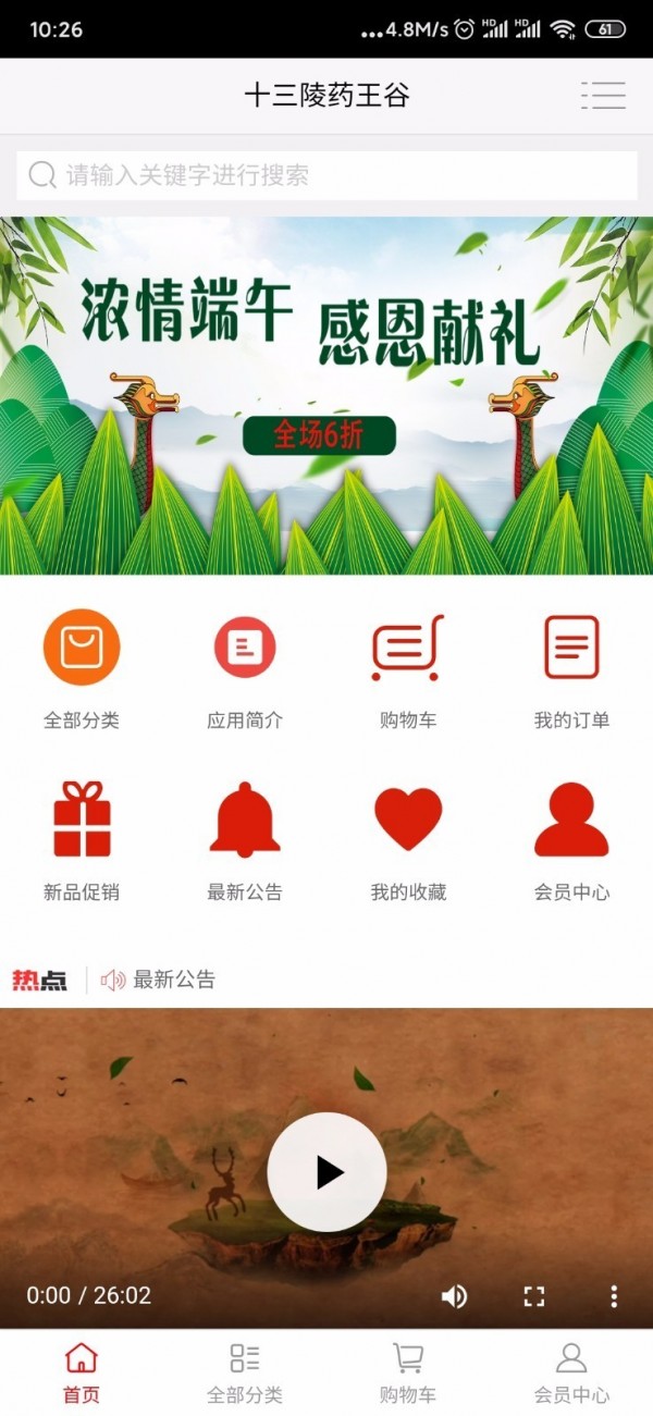 十三陵药王谷截图1