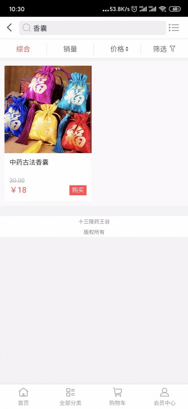 十三陵药王谷截图3