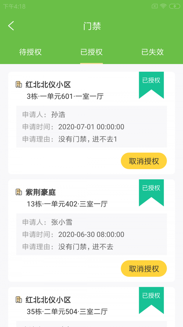 显白房小生截图1