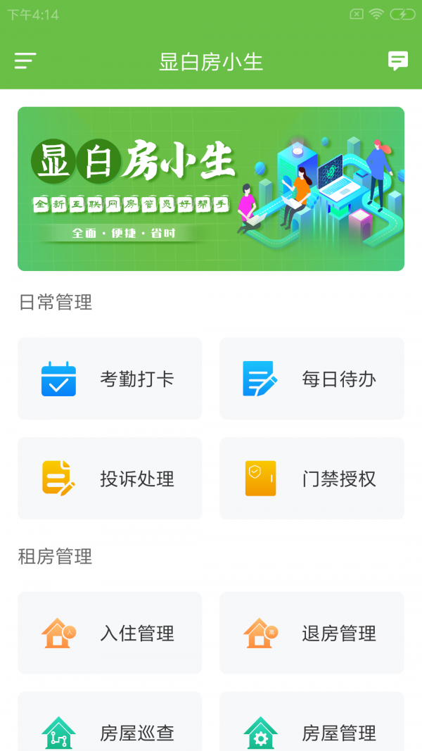 显白房小生截图4
