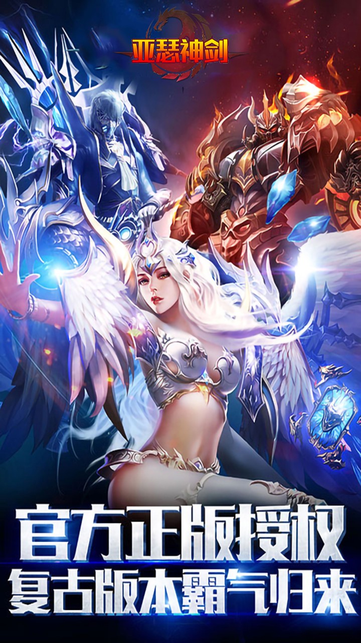 亚瑟神剑(魔幻大作)ios版 2.7.0截图1 亚瑟神剑(魔幻大作)ios版 2.7.0截图1