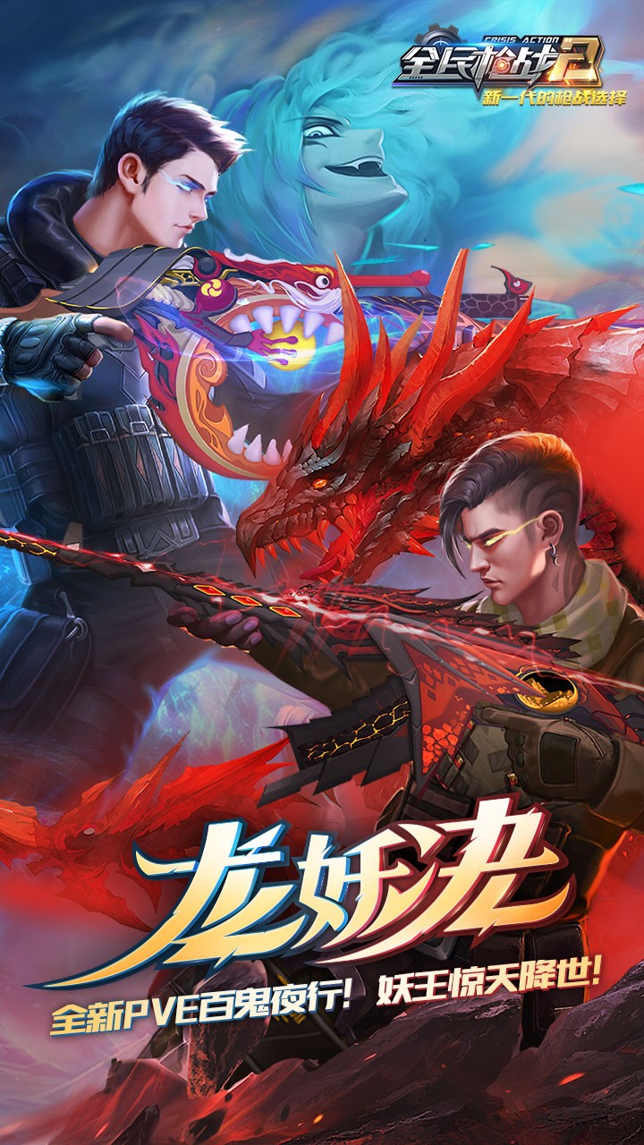 全民枪战2 3.21.6截图1