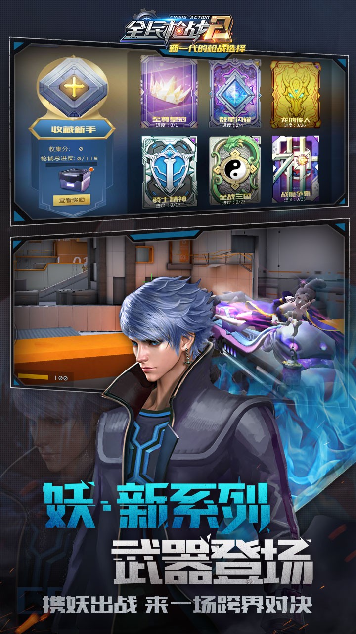 全民枪战2 3.21.6截图3