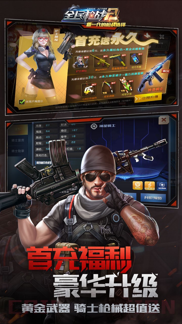 全民枪战2 3.21.6截图4