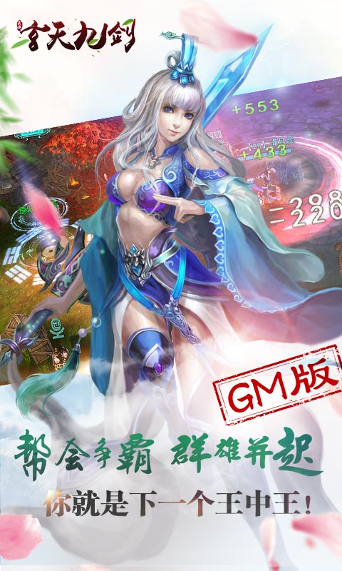 玄天九剑GM版截图1