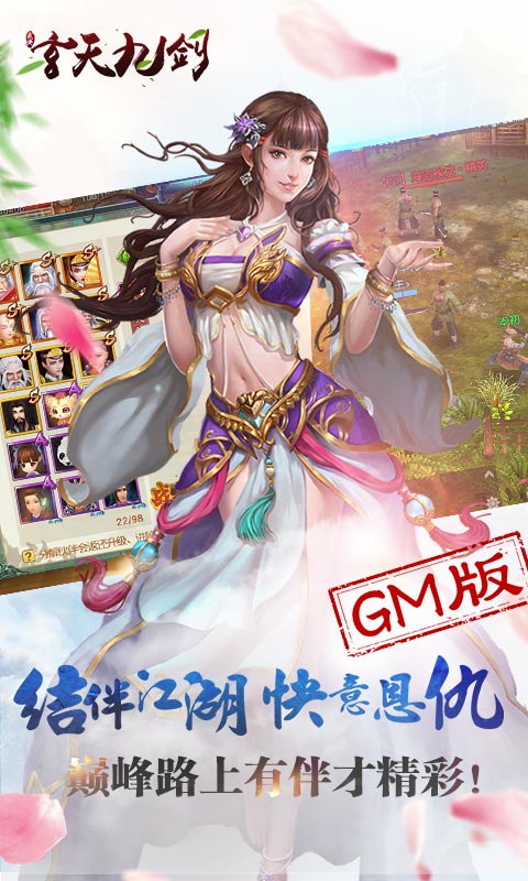 玄天九剑GM版截图4