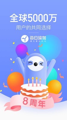 每日练瑜伽 8.0.0.1截图1