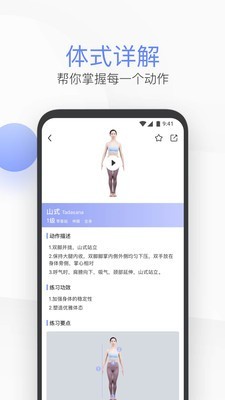 每日练瑜伽 8.0.0.1截图5