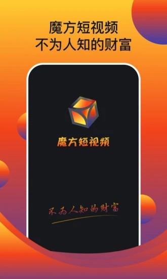魔方短视频 1.0.1截图1