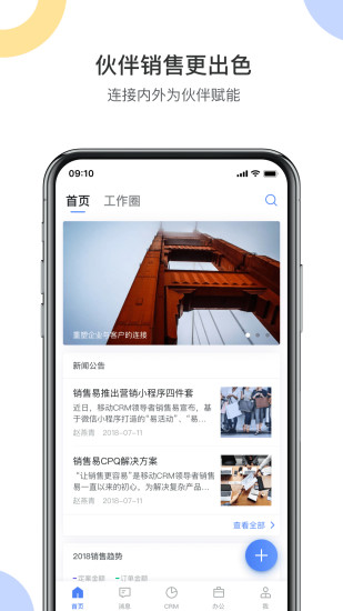 销售易CRM v2006.6截图4