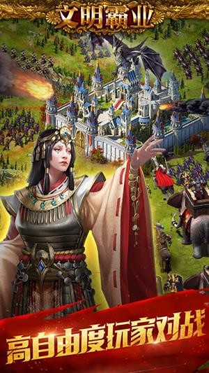 文明霸业 3.82.12截图2