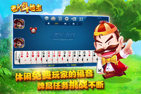 老k斗地主官方手机版下载_老k斗地主官方网站真人版截图1