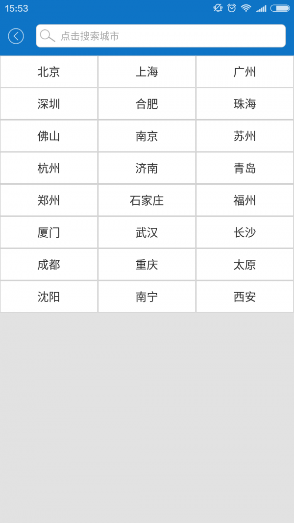 天气宝 2.0.2截图4