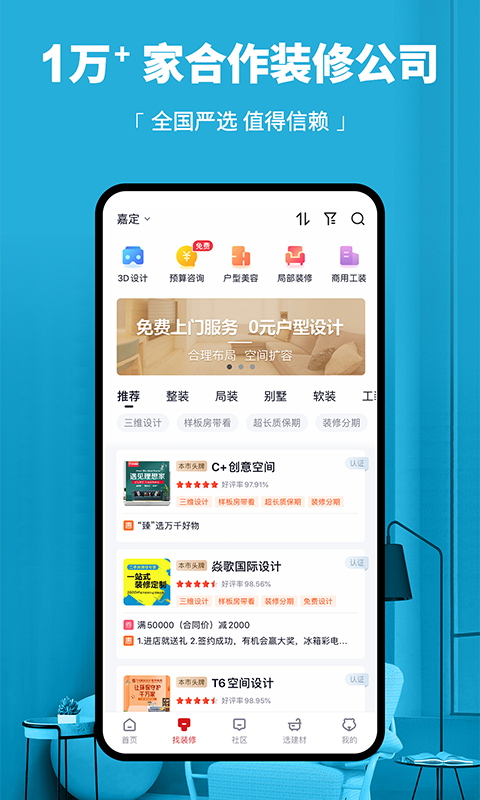 齐家装修 3.8.3截图3