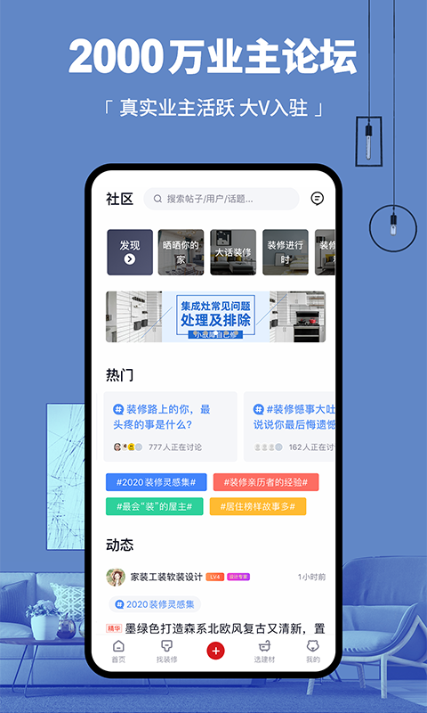 齐家装修 3.8.3截图5