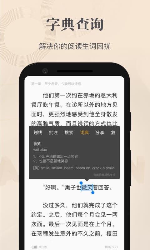 掌阅精选截图3