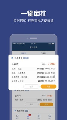 吉利商旅Pro截图4