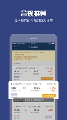 吉利商旅Pro截图5