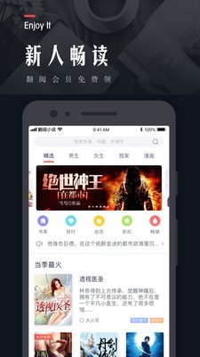 翻阅小说 5.37.01截图2