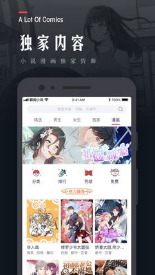 翻阅小说 5.37.01截图5