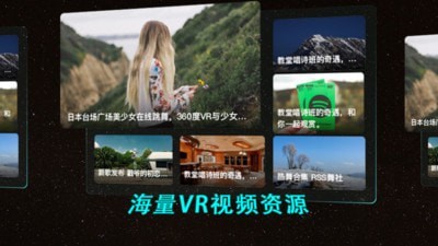 映客VR直播截图3
