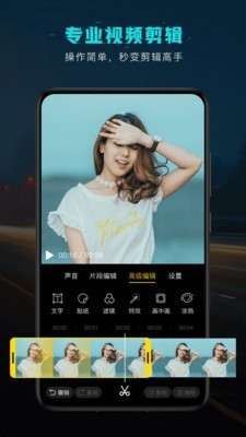 短视频剪辑软件截图1