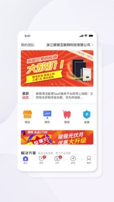 碳盈协同 1.3.9截图1