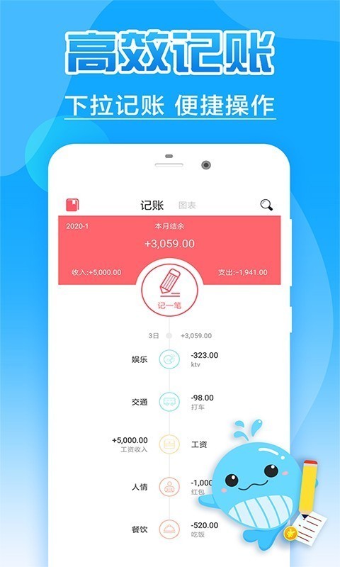 记账365 1.0.9截图1