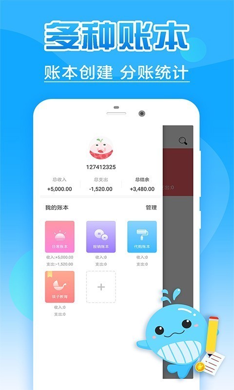 记账365 1.0.9截图2