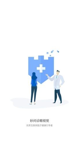 卫尔斯眼视觉截图2