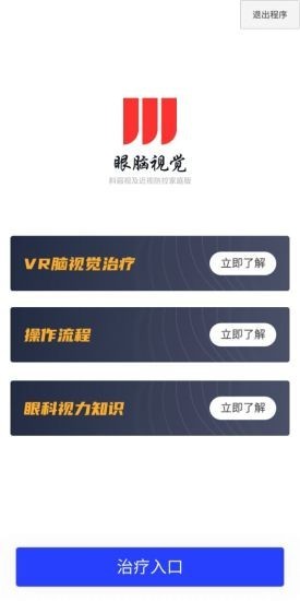 卫尔斯眼视觉截图4