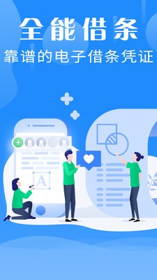 全能借条 全能借条