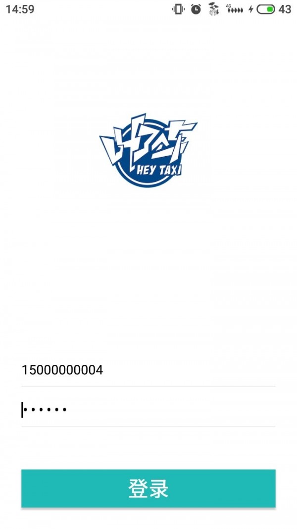 叫车司机 2.6.5截图3